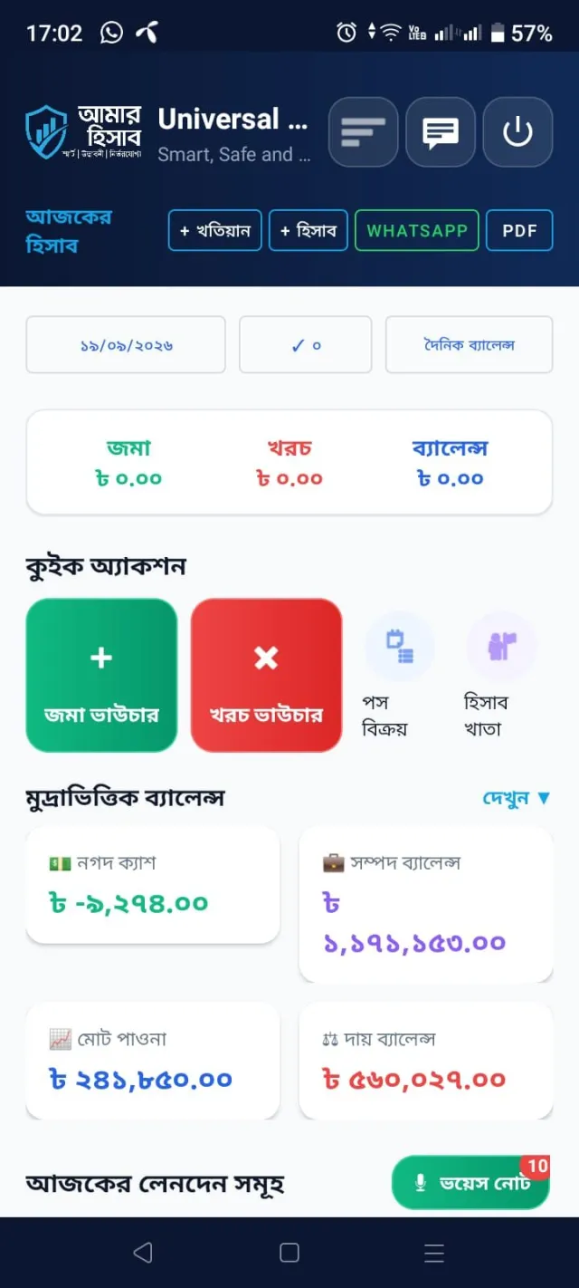 Amar Hishab ERP screenshot