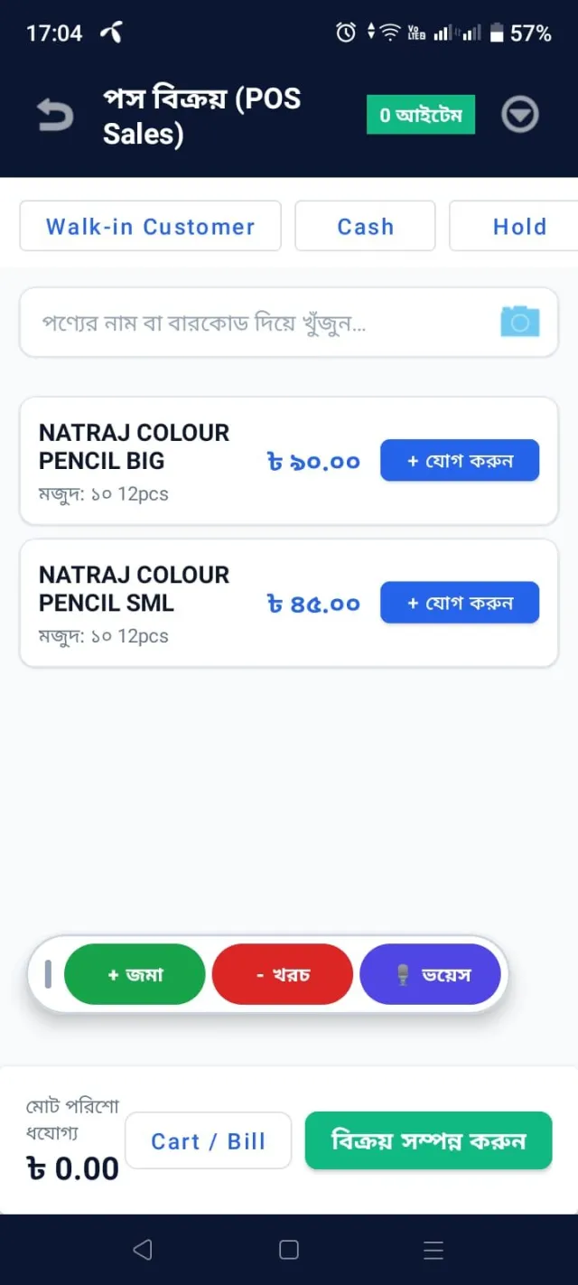 Amar Hishab ERP screenshot